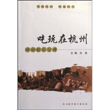 吃玩在杭州呂放