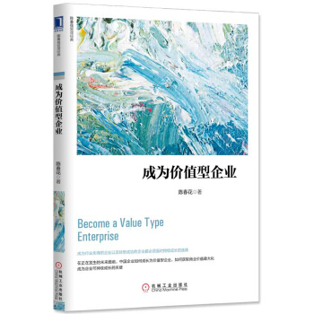 成為價值型企業