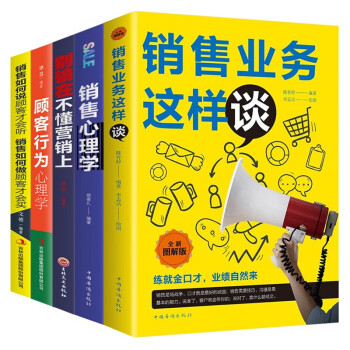 銷售業務這樣談 銷售業務這樣談