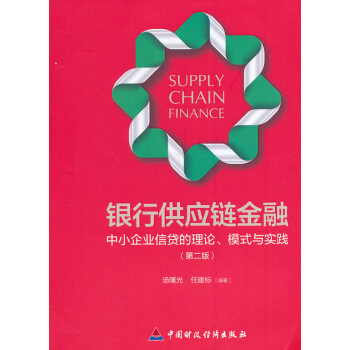 銀行供應鏈金融