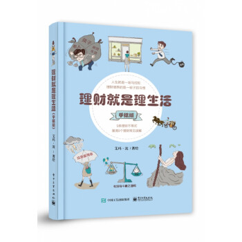 理財就是理生活 理財就是理生活