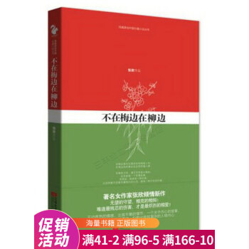不在梅邊在柳邊