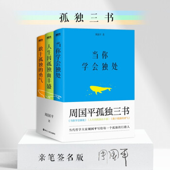 周國平孤獨三書 周國平孤獨三書