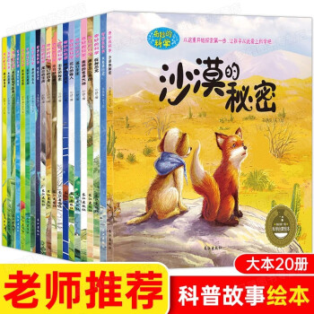 奇妙的科學(xué)全套 奇妙的科學(xué)全套