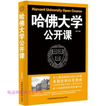 哈佛大學公開課 哈佛大學公開課