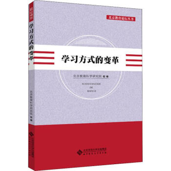 學(xué)習(xí)方式的變革 學(xué)習(xí)方式的變革