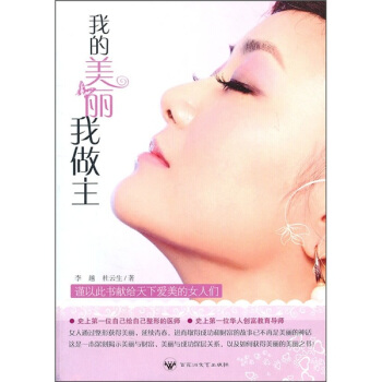 我的美麗我做主 我的美麗我做主