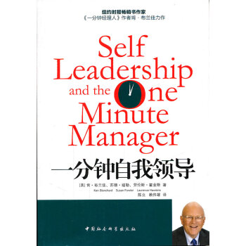一分鐘自我領(lǐng)導(dǎo) 一分鐘自我領(lǐng)導(dǎo)
