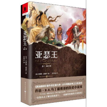 亞瑟王:湖中劍 亞瑟王:湖中劍