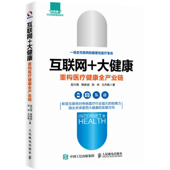 互聯(lián)網(wǎng)+大健康 互聯(lián)網(wǎng)+大健康