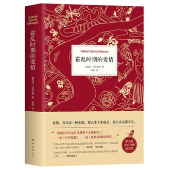 霍亂時(shí)期的愛情 霍亂時(shí)期的愛情