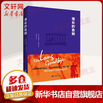 漫長的告別圖書 漫長的告別圖書