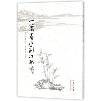 一篙春水到江南 一篙春水到江南