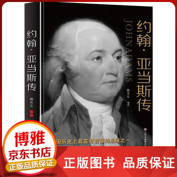 約翰亞當斯傳 約翰亞當斯傳