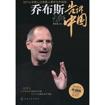 喬布斯告訴中國 喬布斯告訴中國