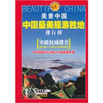 中國美旅游勝地 中國美旅游勝地