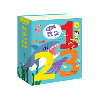 奇妙數(shù)字123 奇妙數(shù)字123