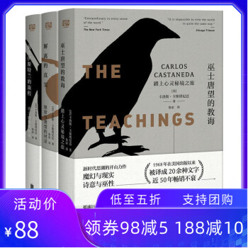 巫士唐望的教誨 巫士唐望的教誨
