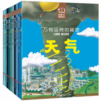 萬物運轉的秘密 萬物運轉的秘密