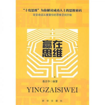 贏在思維聶志華 贏在思維聶志華