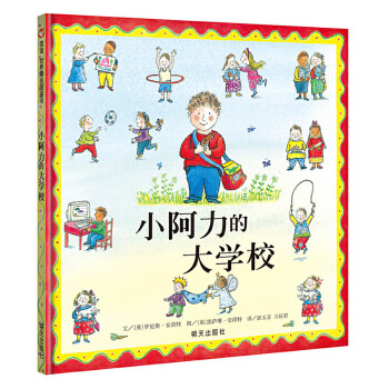 小阿力的大學校 小阿力的大學校