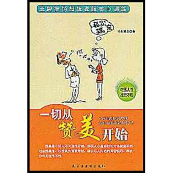一切從贊美開始 一切從贊美開始
