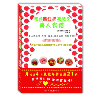 晚間西紅柿減肥 晚間西紅柿減肥