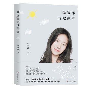 就這樣走過高考 就這樣走過高考