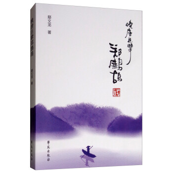 晚唐巨擘鄭鷓鴣 晚唐巨擘鄭鷓鴣