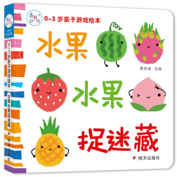 水果水果捉迷藏 水果水果捉迷藏