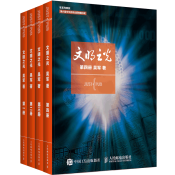 文明之光共4冊 文明之光共4冊