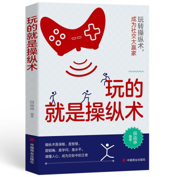 玩的就是操縱術 玩的就是操縱術