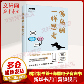 像烏鴉一樣思考 像烏鴉一樣思考