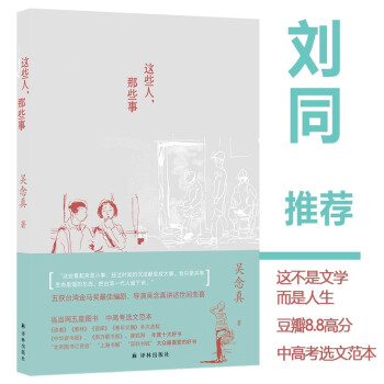 這些人,那些事 這些人,那些事