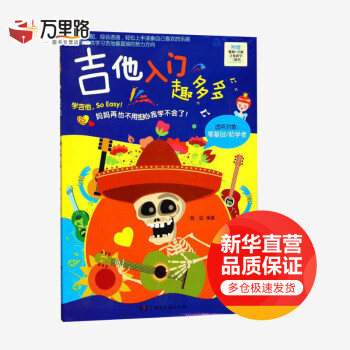 吉他入門趣多多 吉他入門趣多多