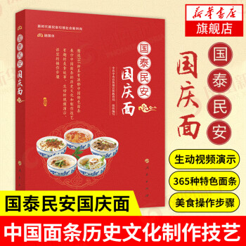 國泰民安國慶面 國泰民安國慶面