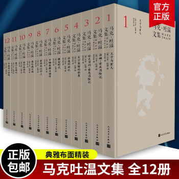馬克吐溫文集 馬克吐溫文集