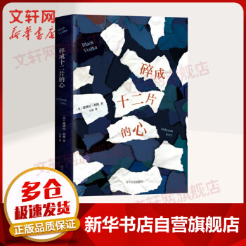 碎成十二片的心 碎成十二片的心