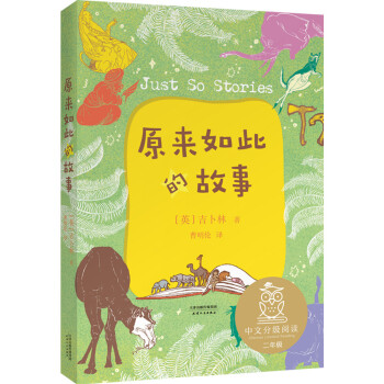 原來如此的故事 原來如此的故事