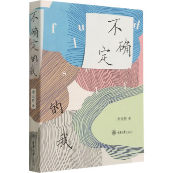 不確定的我圖書 不確定的我圖書