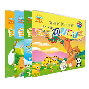 寶寶觀察力訓練 寶寶觀察力訓練