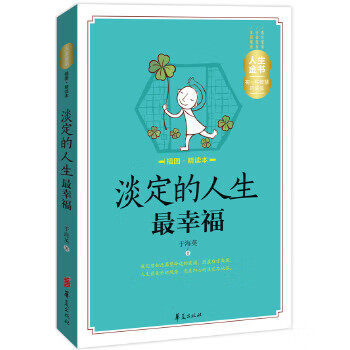談定的人生幸福 談定的人生幸福