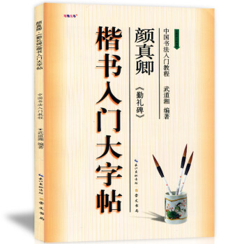 隸書入門大字帖 隸書入門大字帖