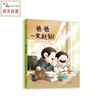 爸爸一定趕到! 爸爸一定趕到!