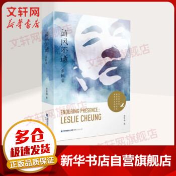 隨風不逝張國榮 隨風不逝張國榮