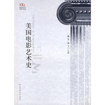 美國電影藝術史 美國電影藝術史