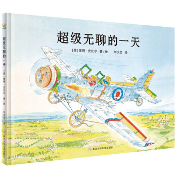 超級無聊的一天 超級無聊的一天