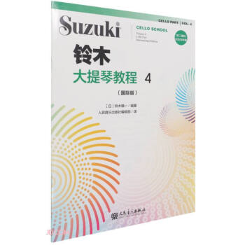 鈴木大提琴教程 鈴木大提琴教程