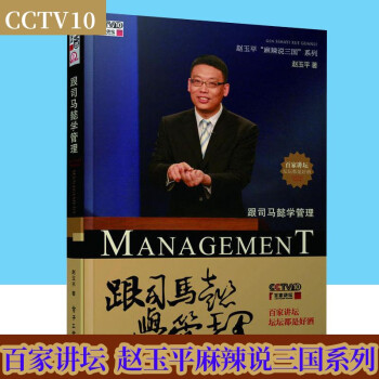 跟司馬懿學管理 跟司馬懿學管理