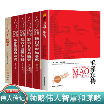 毛澤東領(lǐng)袖人生 毛澤東領(lǐng)袖人生